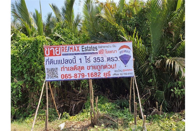 ขายที่ดิน1ไร่353ตรวใกล้องค์การโทรศัพท์-แม่กลอง