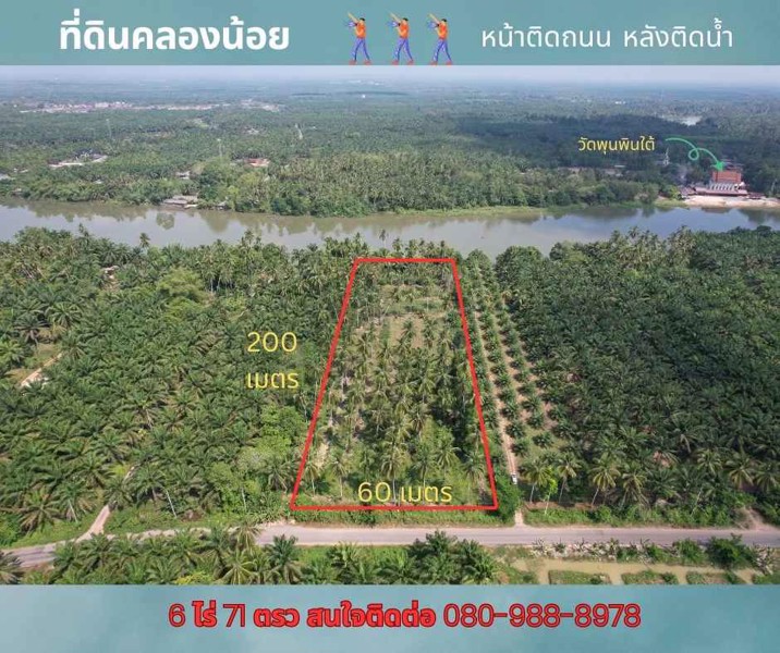 ที่ดินติดแม่น้ำแปลงสวยที่สุด-หน้าติดถนน-หลังติดคลองพุนพิน-แม่น้ำใหญ่