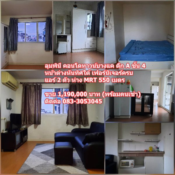 ขายด่วน-คอนโดลุมพินีทาวน์-บางแค-29-ตรม-ห้องแยกส่วน-เฟอร์นิเจอร์ครบ-หันทิศใต้