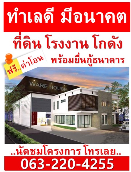 ที่ดิน-โรงงาน-โกดัง-ทำเลดี-มีอนาคต-คุ้มสุด-เริ่มที่-17-ล้านบาท