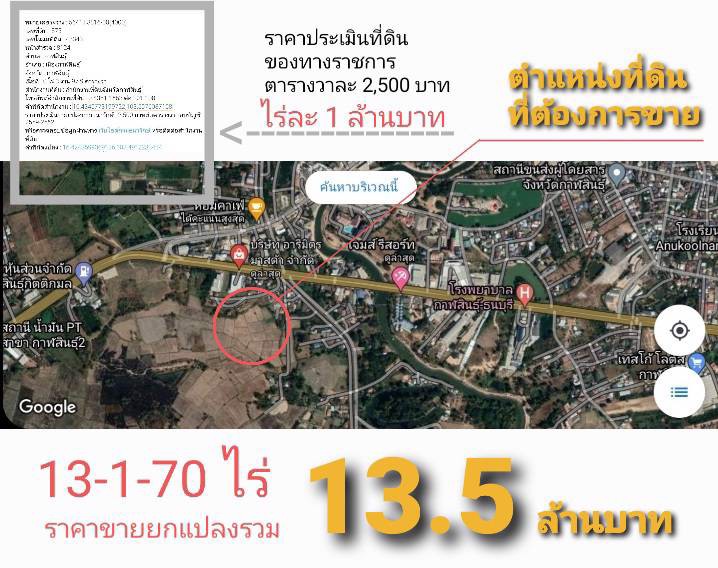 ขายที่ดิน-4-แปลงในเมืองกาฬสินธุ์-รวม-13-1-70-ไร่
