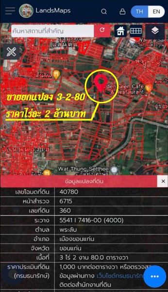ขายที่ดินขอนแก่นยกแปลง-3-2-80-ไร่-ราคาไร่ละ-2-ล้านบาท