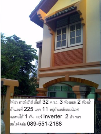 ให้เช่า-ทาวน์เฮ้าส์-ห้องมุม-หมู่บ้านหลักสองนิเวศ-เพชรเกษม63-2-34-ตรว-ใกล้-mrt-หลักสอง