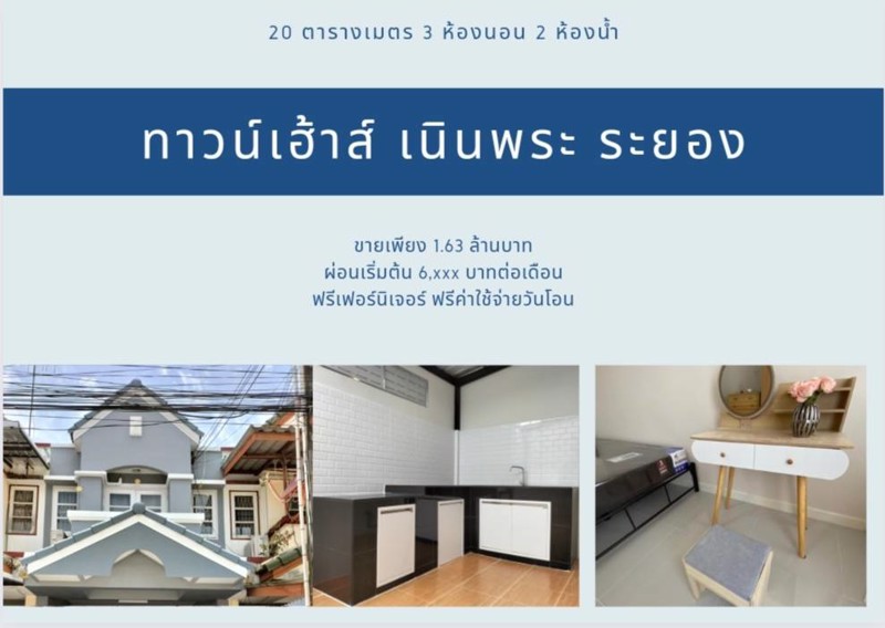 ขายถูกทาวน์เฮ้าส์-มเพลินใจ2-เนินพระ-เมืองระยอง-รีโนเวทใหม่เฟอร์ครบ-ใกล้อัสสัมชัญระยอง