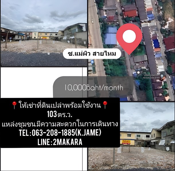 📍-ให้เช่าที่ดินเปล่าสวยพร้อมใช้งาน-บึงกุ่ม-กทม-70ตารางวา-📌