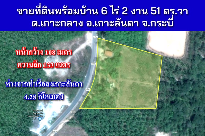 ขายที่ดินพร้อมบ้าน-ติดถนนใหญ่ทางลงเกาะลันตา
