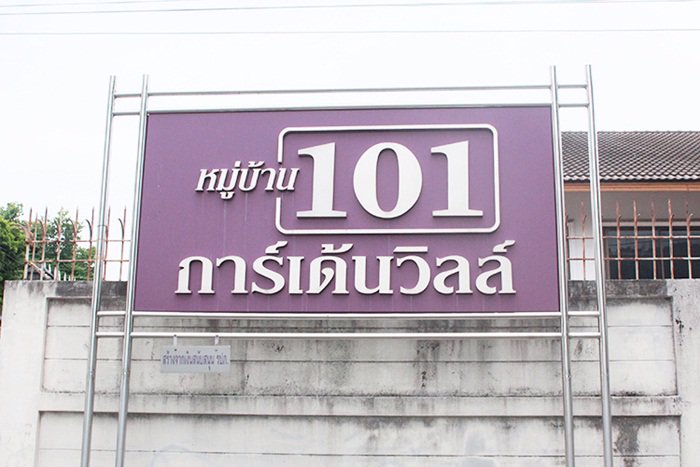 ขายบ้านแฝด-2-ชั้น-หมู่บ้านการ์เด้นท์วิลล์-101-ซลาดพร้าว-101แยก-50-ตรงข้ามโรงเรียนบึงทองหลาง