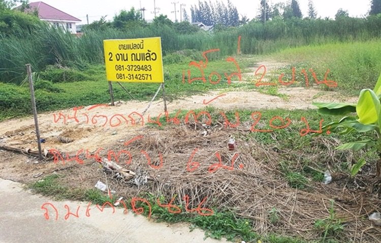 ขายที่ดิน-วปอ11-ซอย10-พื้นที่-2-งาน-อกระทุ่มแบน-จสมุทรสาคร