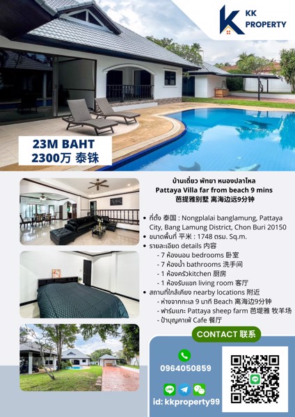 ขายบ้านเดี่ยว พัทยา พร้อมสระว่ายน้ำ ห่างจากทะเลเพียง9นาที Pattaya Villa far from beach 9 mins 芭提雅别墅