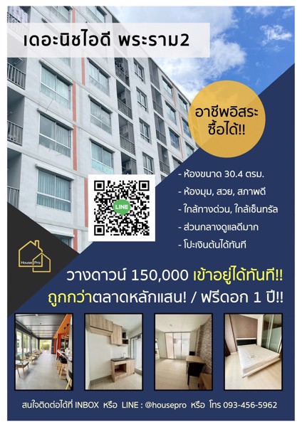 ขายดาวน์-the-niche-id-พระราม2-ห้องมุม-ชั้น5-ดอก0-12-เดือน-อาชีพอิสระซื้อได้-ยังไม่ต้องยื่นกู้