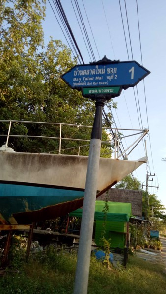 ขายที่ดินศรีราชาใกล้หาดกัปตันยุทธ์-259-ตรว-จชลบุรี