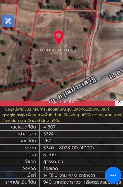 ขายที่ดิน1แปลง-14ไร่-47ตรว-โฉนดครุฑแดง