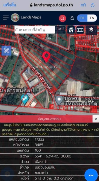 ขายที่ดิน-5ไร่-เป็นโฉนดครุฑแดงพร้อมโอน