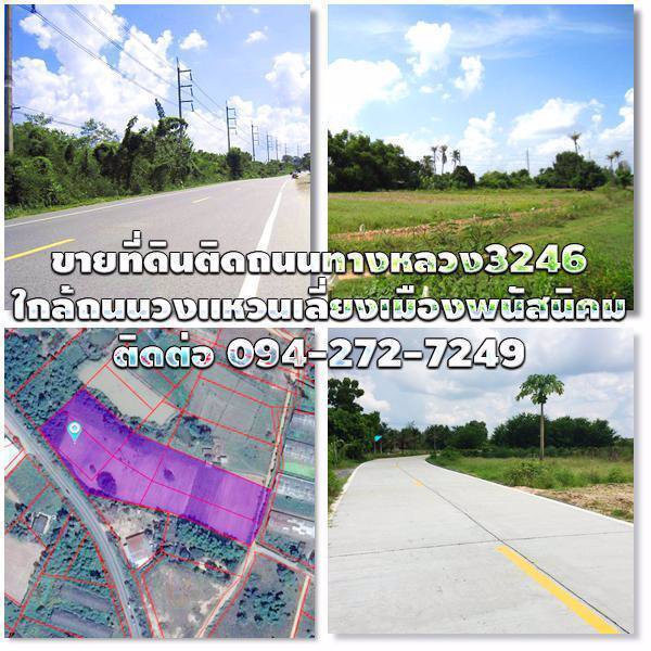 ขายที่ดินติดถนนทางหลวงแผ่นดิน3246-พนัสนิคม-เกาะโพธิ์-ใกล้ถนนทางหลวงเศรษฐกิจ331