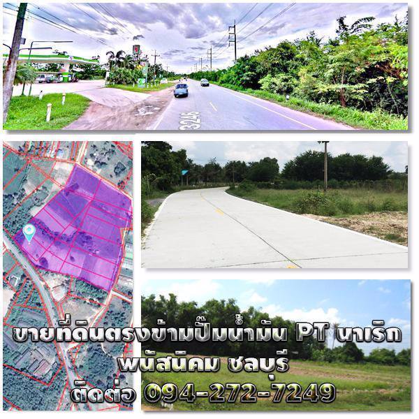 ขายที่ดินแปลงสวยเหมาะแก่การลงทุน-ที่ดินติดถนนทางหลวงเส้นพนัสนิคม-เกาะโพธิ์-ตรงข้ามเป็นปั๊ม-ptนาเริกใ