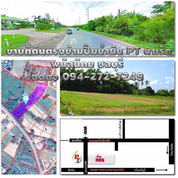 ขายที่ดิน6ไร่2งาน22ตรวที่ดินติดถนนพนัสนิคม-เกาะโพธิ์-ทล3246-ใกล้ถนนวงแหวนเลี่ยงเมืองพนัสนิคม