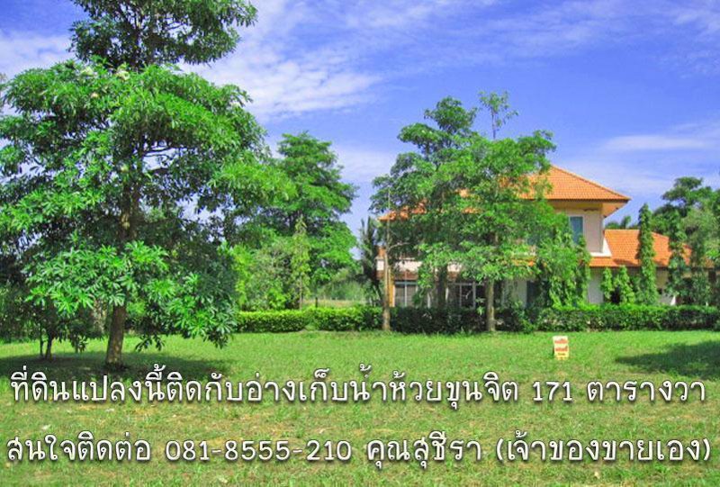 ขายที่ดินบรรยากาศรีสอร์ท-ติดอ่างเก็บน้ำห้วยขุนจิต-อบางละมุง-จชลบุรี