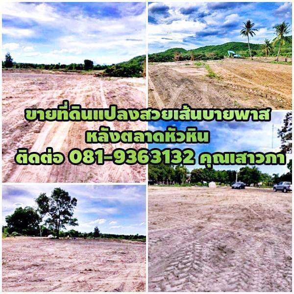 ขายที่ดินแปลงสวย-17-ไร่-เส้นบายพาส-หลังตลาดหัวหิน