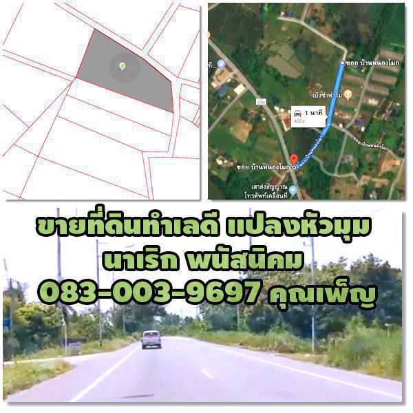 ขายที่ดินแปลงหัวมุม-แปลงสวยทำเลดี-เกษียณแล้วไปปลูกบ้านอยู่ก็ร่มเย็นเป็นสุข-ทำสวนเล็กๆน้อย-แฮปปี้