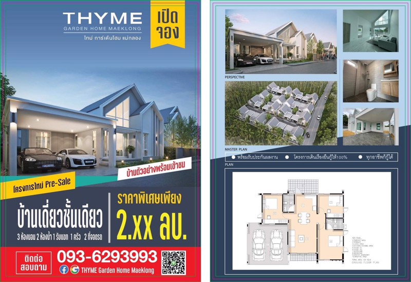 เปิดจองแล้วบ้านเดี่ยวชั้นเดียวพร้อมอยู่ “สไตล์นอร์ดิก”แม่กลอง (ลาดใหญ่-สมุทรสงคราม) เริ่มต้น 2.49 ล้