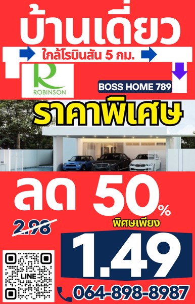 ขายบ้านเดี่ยว