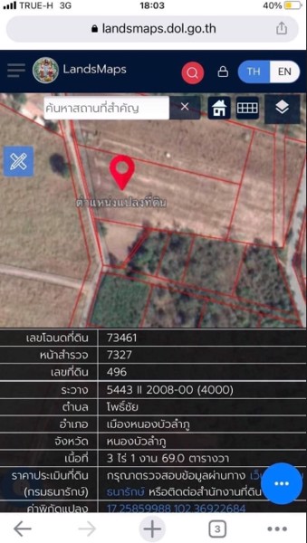 ขายที่ดินทำบ้าน-เนื้อที่-3ไร่-1งาน-69ตรว