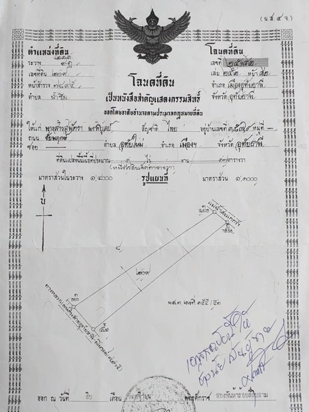 ขายที่ดินเนื้อที่-1ไร่-17ตรว-ที่ตั้งแปลงที่-ตน้ำซึม-อเมือง-จอุทัยธานี