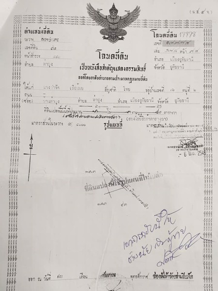 ขายที่ดิน-เนื้อที่-3งาน-30ตรวติดถนนดำ-2ช่องทาง-เส้นทาง-อุทัยธานี-มโนรม