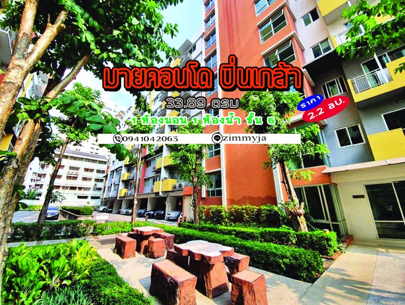 ขาย-มายคอนโดปิ่นเกล้า-1-ห้องนอน-1-ห้องน้ำ-3389-ตารางเมตร-ชั้น-5-ห้อง-105-370