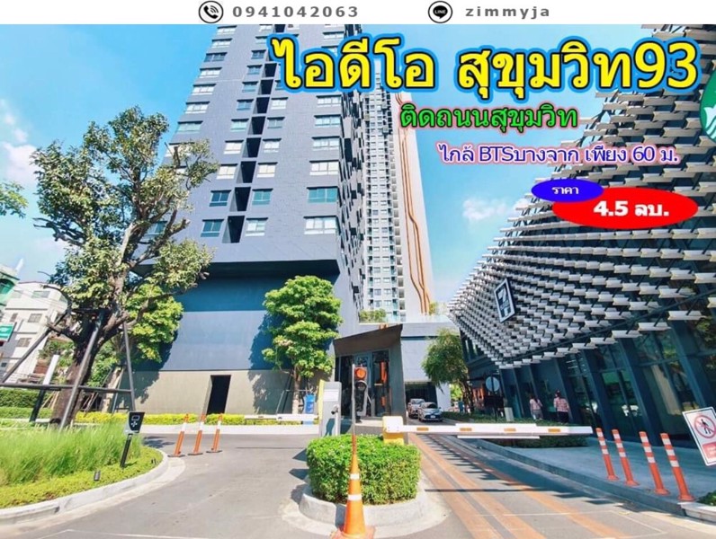 ไอดีโอ-สุขุมวิท93-ติดถนนสุขุมวิท-ไกล้-btsบางจาก-เพียง-60-เมตร