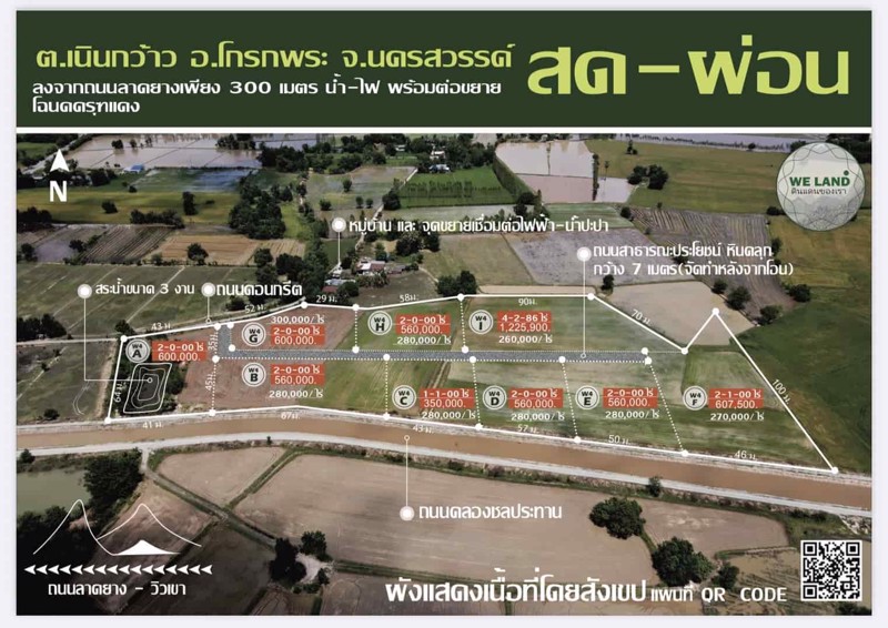 ขายที่ดิน-ตเนินกว้าว-อโกรกพระ-จนครสวรรค์-วิวเขาสวย-เทือกเขาหลวงเฟส-w4