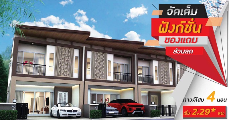 ทาวน์โฮม-2-ชั้น-สิปัญ-วิลล์-โครงการบ้านใกล้นิคมอีสเทิร์นซีบอร์ด-นิคมเหมราช-ปลวกแดง-ระยอง