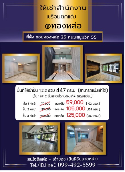 ให้เช่าสำนักงานพร้อมตกแต่ง-ทองหล่อ-ที่ตั้ง-ซอยทองหล่อ-23-ถนนสุขุมวิท-55-