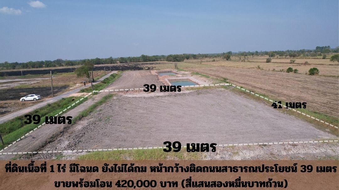 หลุดจอง-ที่ดิน-1-ไร่-มีโฉนด-อปากพลี-ขาย-420000-บาทพร้อมโอน
