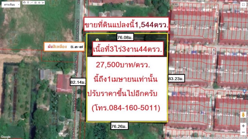 ขายที่ดิน-3-3-44-ไร่-ซอยสายไหม-52-ใกล้สนามบินดอนเมือง