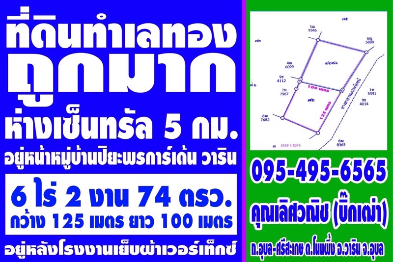ที่ดินถูกมาก-เนื้อที่-6-ไร่-2-งาน-74-ตรว