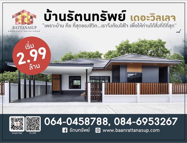ขาย-บ้านเดี่ยวชั้นเดียว-โครงการบ้านรัตนทรัพย์-เดอะวิลเลจ-สงขลา-หาดใหญ่