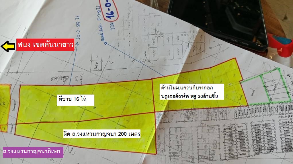 ขายที่ดินแปลงลงทุนวงแหวนกาญจนาภิเษก-บริเวณสำนักงานเขตคันนายาว-16-ทำแนวราบที่พักอาศัย-ขายได้ดีแน่นอน