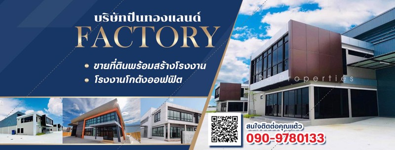 ปี่นทองแลนด์แบ่งขายที่ดิน-พร้อมสิ่งปลูกสร้าง-โรงงานอุตสาหกรรม-บางบัวทอง