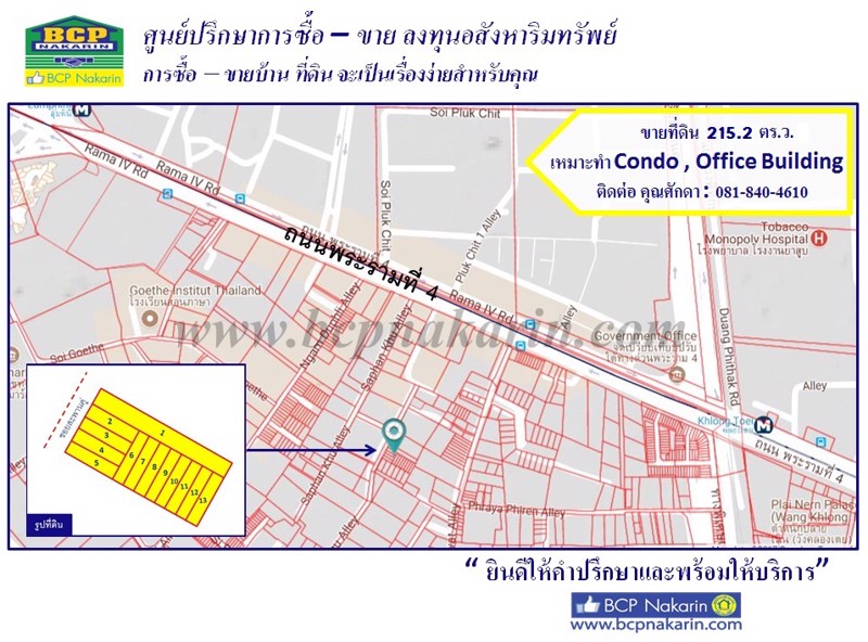 ขาย-ที่ดิน-2152-ตรว-ทำลดี-ถนนพระรามที่-4-ซอยสะพานคู่