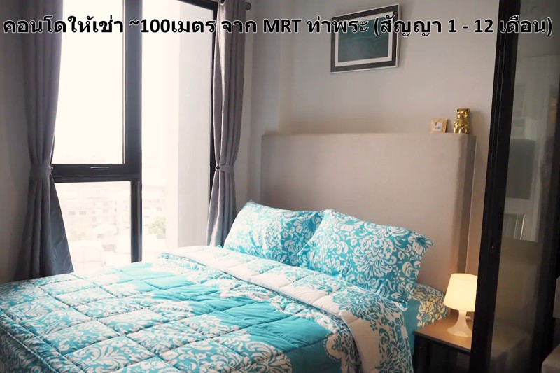 คอนโดให้เช่าติดรถไฟฟ้า-mrt-ท่าพระ-~100เมตร-เฟอร์ครบ-สัญญาเช่า-1-12-เดือน