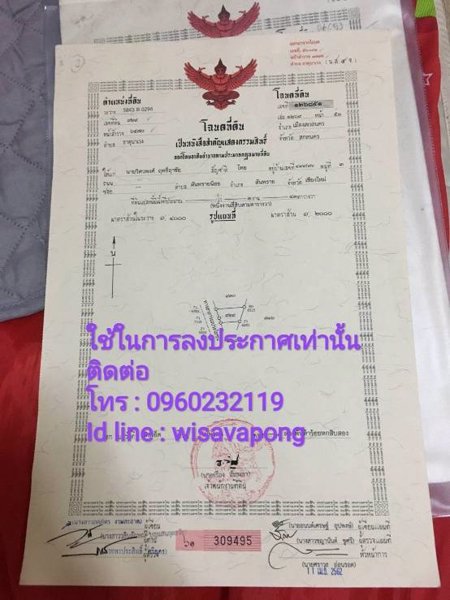 ที่ดินใกล้ศาลากลางสกลนคร-ตธาตุนาเวง-อเมือง-จสกลนคร