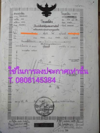 ที่ดินสวย-ราคาถูก-ทำเลดี-ใกล้แหล่งชุมชน-อท่าตะโก-จนครสวรรค์