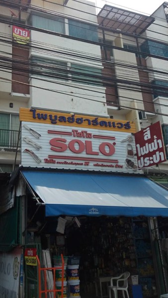 ขายอาคารพาณิชย์-ทำเลดี-ติดถนนใหญ่