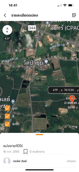 ขายที่ดินแบ่งขายวังจันทร์วัลเล่ย์-ผ่อนได้-อวังจันทร์-จระยอง