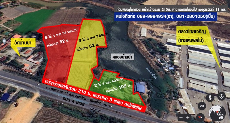 ขายที่ดินติดตลาดไทยเจริญ-ขายส่งผลไม้-หน้ากว้างติดถนน-4-เลน-รวม-210-ม