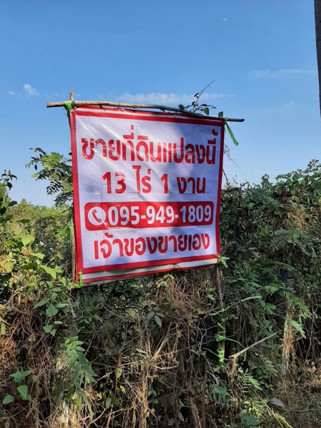 ขายที่ดิน-13-ไร่-เมืองอุดรธานี-อุดรธานี