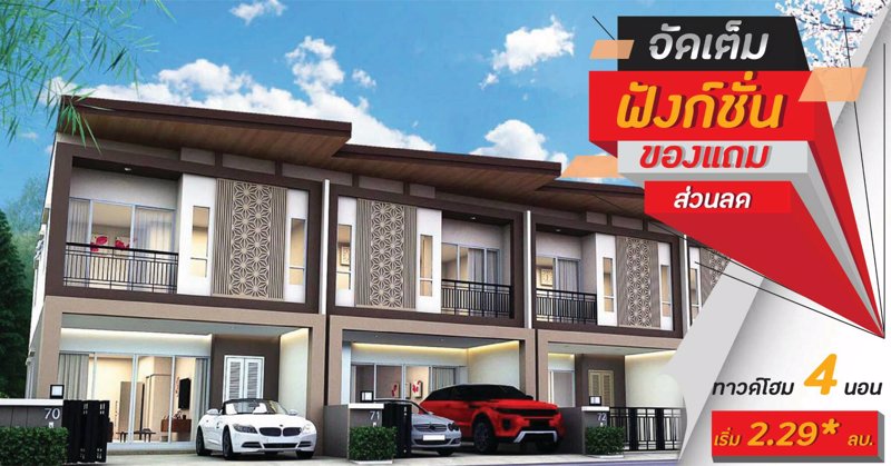 ขายให้เช่า-ทาวน์โฮม-2-ชั้น-สิปัญ-วิลล์-โครงการบ้านใกล้นิคมอีสเทิร์นซีบอร์ด-นิคมเหมราช-ปลวกแดง