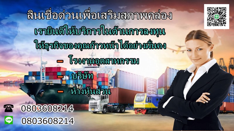 สินเชื่อเพื่อเจ้าของธุรกิจ-0803608214