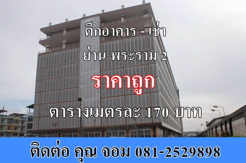 เปิดพื้นที่ให้เช่า-อาคาร-หงษ์-ทาวเวอร์-hongtower-เป็นอาคารสูง-มีทั้งหมด-9-ชั้น-ย่านพระราม-2-ราคาถูก-